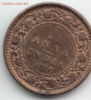 12 Анны 1926 Георг 5 до 27.02.2016 (7) - 12 (1)
