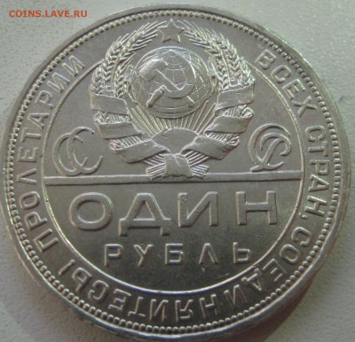1 рубль 1924 год штемпельный блеск до 25.02.16 в 22.00 - IMG_1382.JPG