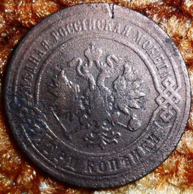 3 коп 1898г. - SAM_1531.JPG