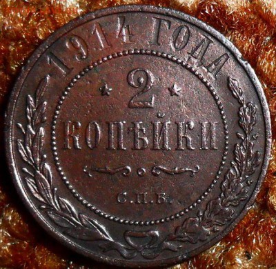2 коп 1914г. - SAM_1539.JPG