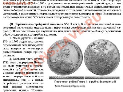 Новый каталог серебряных монет Российской Империи - Страница 21 - фрагмент