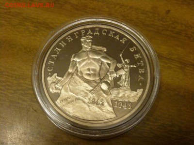 3р Сталинградская битва - стал1.JPG
