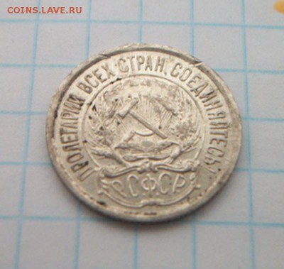 10 копеек 1921 г. До 25.02.2016 - 003.JPG