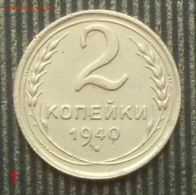 2 копейки 1940г. - CIMG4259.JPG