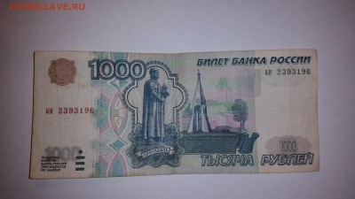 1000 рублей 1997год. Что не так? - 1456241956995-920641425
