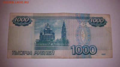 1000 рублей 1997год. Что не так? - 1456241978071-288939074