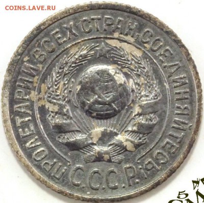 Разновидность 15 копеек 1925 года. - DSC06169