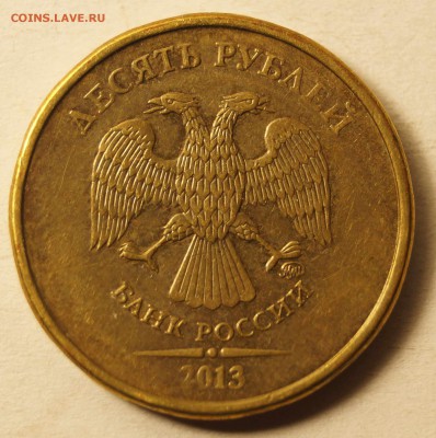 10 руб. 2013 ММД шт.2.2А по А.С. ? - 10Р2013_2.JPG