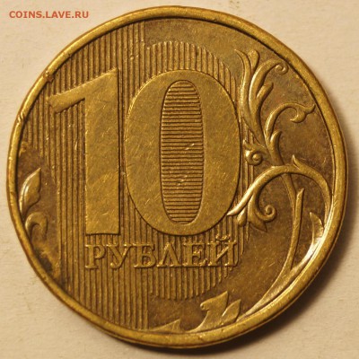 10 руб. 2013 ММД шт.2.2А по А.С. ? - 10Р2013_1.JPG