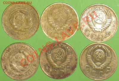 3 коп. СССР, 6шт. до 17.10.10г. в  21.00ч. - 3коп. 6шт.А..JPG
