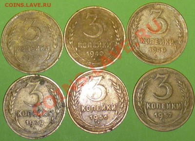 3 коп. СССР, 6шт. до 17.10.10г. в  21.00ч. - 3коп. 6шт..JPG