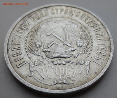 50 копеек 1922 года (П-Л) с 200 рублей. (хорошая) - IMG_9609.JPG