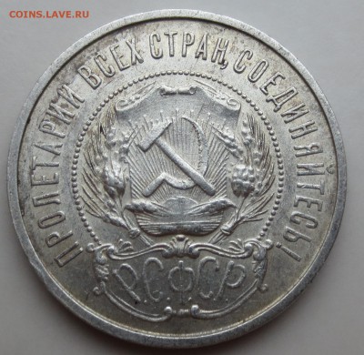 50 копеек 1922 года (П-Л) с 200 рублей. (хорошая) - IMG_9607.JPG