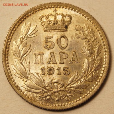 Сербия 50 Пара 1915 UNC до 29.02.2016 в 22:00 - 50Пара1915_1.JPG