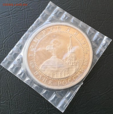 3 рубля Ленинград 1994 в запайке с 200 руб до 25.02. 22:00 - image-23-02-16-01-29