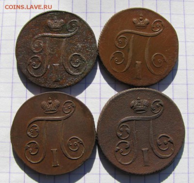 Павел I.1 копейка 1798г.-1801г.ЕМ.4 шт.до 28.02.2016г. в 22 - 005i