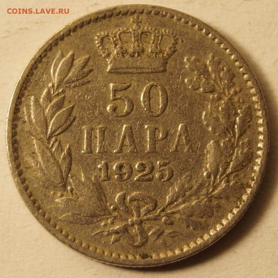 К-во Сербии,Хорватии и Словении 50 Пара 1925 до 29.02.16 - 50Пара1925_1.JPG