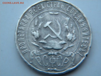 1рубль 1922г.ПЛ - DSCN6342.JPG