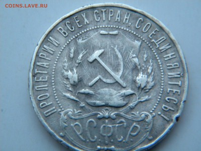 1рубль 1922г.ПЛ - DSCN6343.JPG