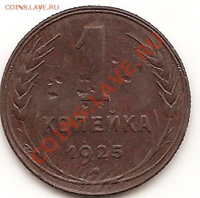 1 коп 1925г до 19.10.2010г 20.00 по Москве. - сканирование0001