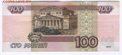 100 руб.1997 без модификации до 22:00 28.02.16 - 100 бона