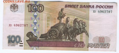 100 руб.1997 без модификации до 22:00 28.02.16 - 100 бона1