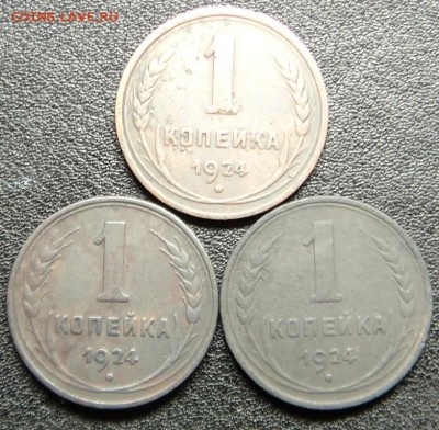 1-1-1-2-2-2-5-5копеек1924года.До 28.02.2016г. 22-00 мск - 1к24г1