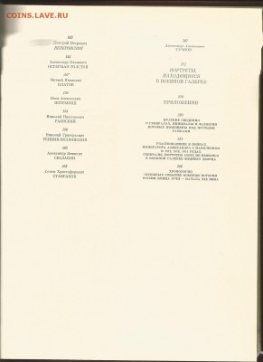 Военная галерея зимнего дворца, 21.00 мск 29.02.2016 - огл-2