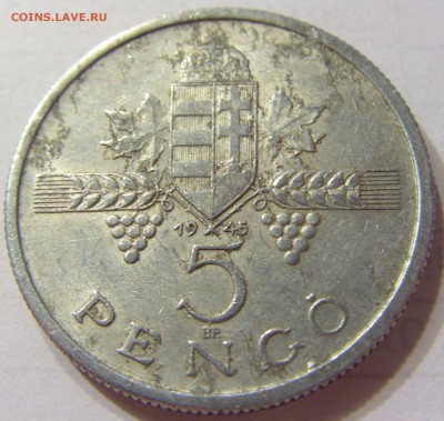 5 пенго 1945 год Венгрия до 28.02.2016 22:00 МСК - CIMG7697.JPG