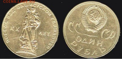 1 рубль 20 лет Победы в ВОВ, до 21.00 мск 01.03.2016 - 20 лет победы-1