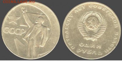 1 рубль Октябрь-50, до 21.00 мск 01.03.2016 - 50 лет сов. власти-1