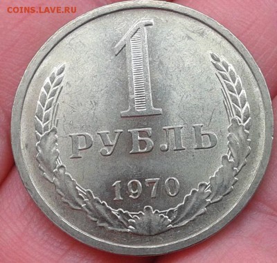 1 рубль 1970г UNC до 24.02.2016 - Фото-0259