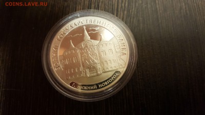 3 РУБЛЯ ЗДАНИЕ ГОС. БАНКА Г. НИЖНИЙ НОВГОРОД ДО 01.03 - 20160223_212803