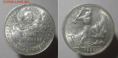 Полтинник 1925 aUNC штемпельный БЛЕСК_БЛИЦ_до 01.03.16 21-00 - П25