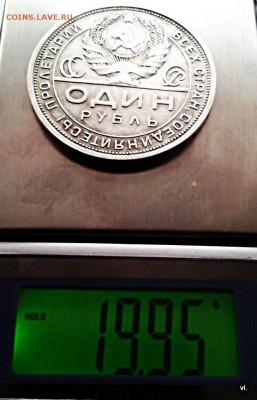 1 руб 1924г.Фуфло? - 4-20160223_131742-4