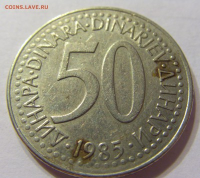 50 динар 1985 год Югославия до 28.02.2016 22:00 МСК - CIMG7825.JPG