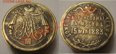 Жетон на коронацию предпродажный - жетон