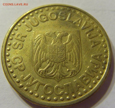 50 пара 1997 год Югославия до 28.02.2016 22:00 МСК - CIMG7835.JPG