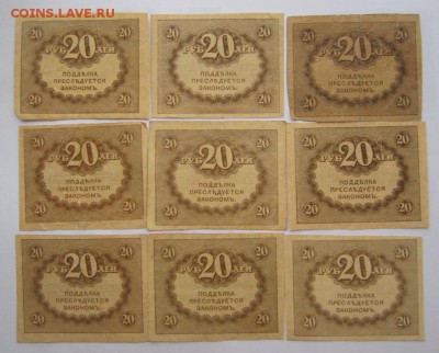 Керенки 20 рублей 9шт. до 26.02.2016г в 22.00 мск - 1.JPG