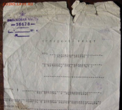 Военные:отпускной билет,справка.Пряжка.Печать.до 28.02.016 - 6.JPG
