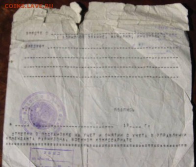 Военные:отпускной билет,справка.Пряжка.Печать.до 28.02.016 - 7.JPG