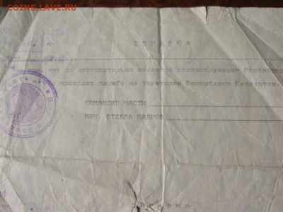 Военные:отпускной билет,справка.Пряжка.Печать.до 28.02.016 - 8.JPG