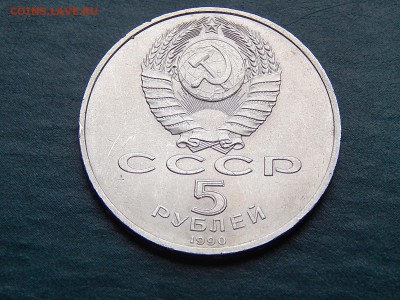 5 рублей СССР ПЕТРОДВОРЕЦ - DSCN4990.JPG