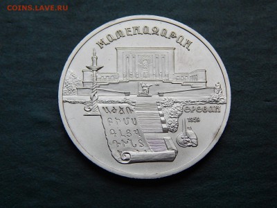 5 РУБ. МАТЕНАДАРАН. АЦ - DSCN4963.JPG