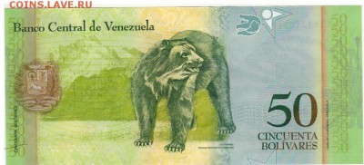 Венесуэла 50 боливаров 2015 до 29.02.2016 в 22.00мск (Б612) - 1-1вен50-09
