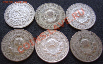 15 КОПЕЕК 1923,25,27,28,29,30БИЛОН - IMG_8680.JPG
