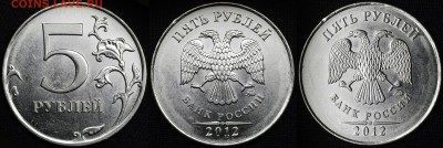 редкий и ещё реже - 5 руб 2012 ммд - 1