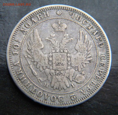 Полтина 1848 года ____ до 25.02. 22-00 - 065.JPG