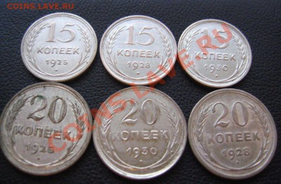 15 и 20 КОПЕЕК 1925,1928,1930 - IMG_8681.JPG