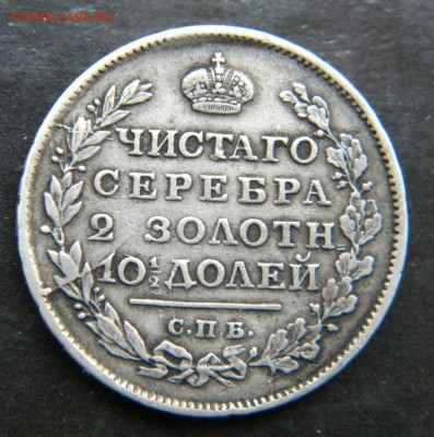 Полтина 1816 года ПС____ до 25.02. 22-00 - 036.JPG
